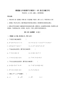 初中数学冀教版七年级下册第十一章 因式分解综合与测试同步练习题