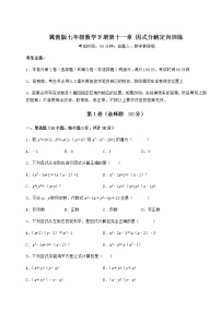 2020-2021学年第十一章 因式分解综合与测试达标测试