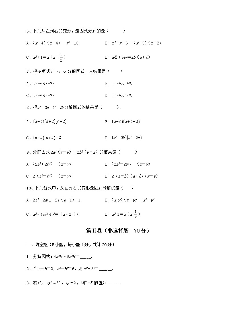 精品试题冀教版七年级数学下册第十一章 因式分解定向训练试卷（精选）02