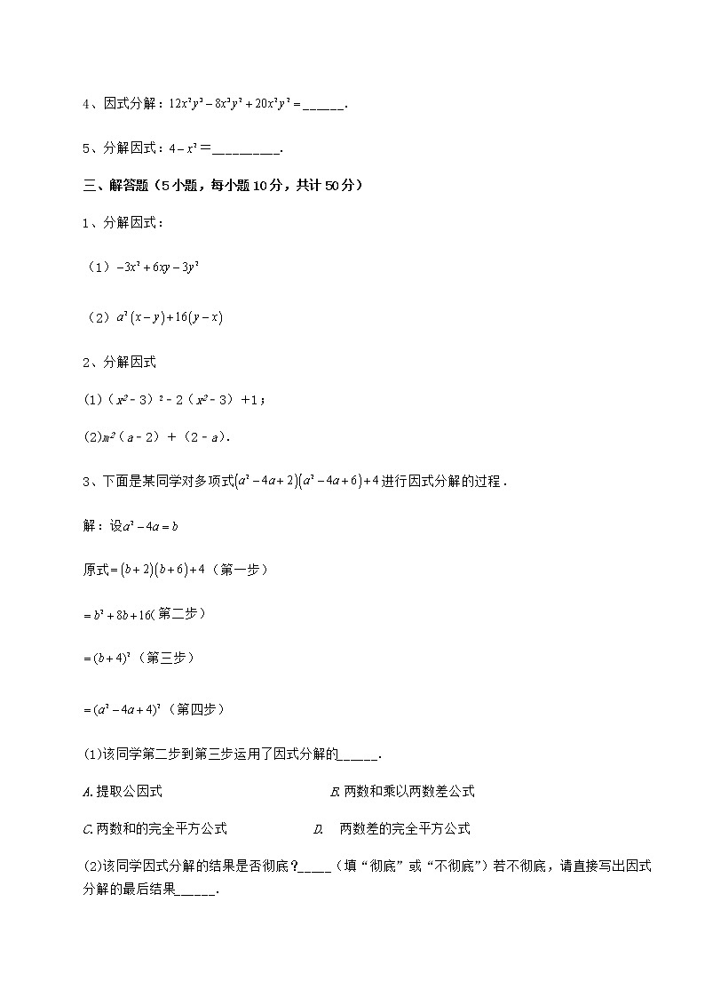 精品试题冀教版七年级数学下册第十一章 因式分解定向训练试卷（精选）03