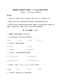 初中数学冀教版七年级下册第十一章 因式分解综合与测试课时作业