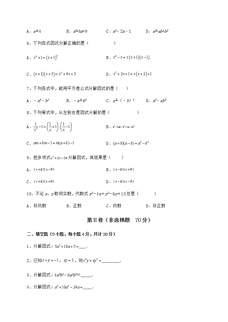 精品试卷冀教版七年级数学下册第十一章 因式分解专项攻克试题（含答案解析）第2页