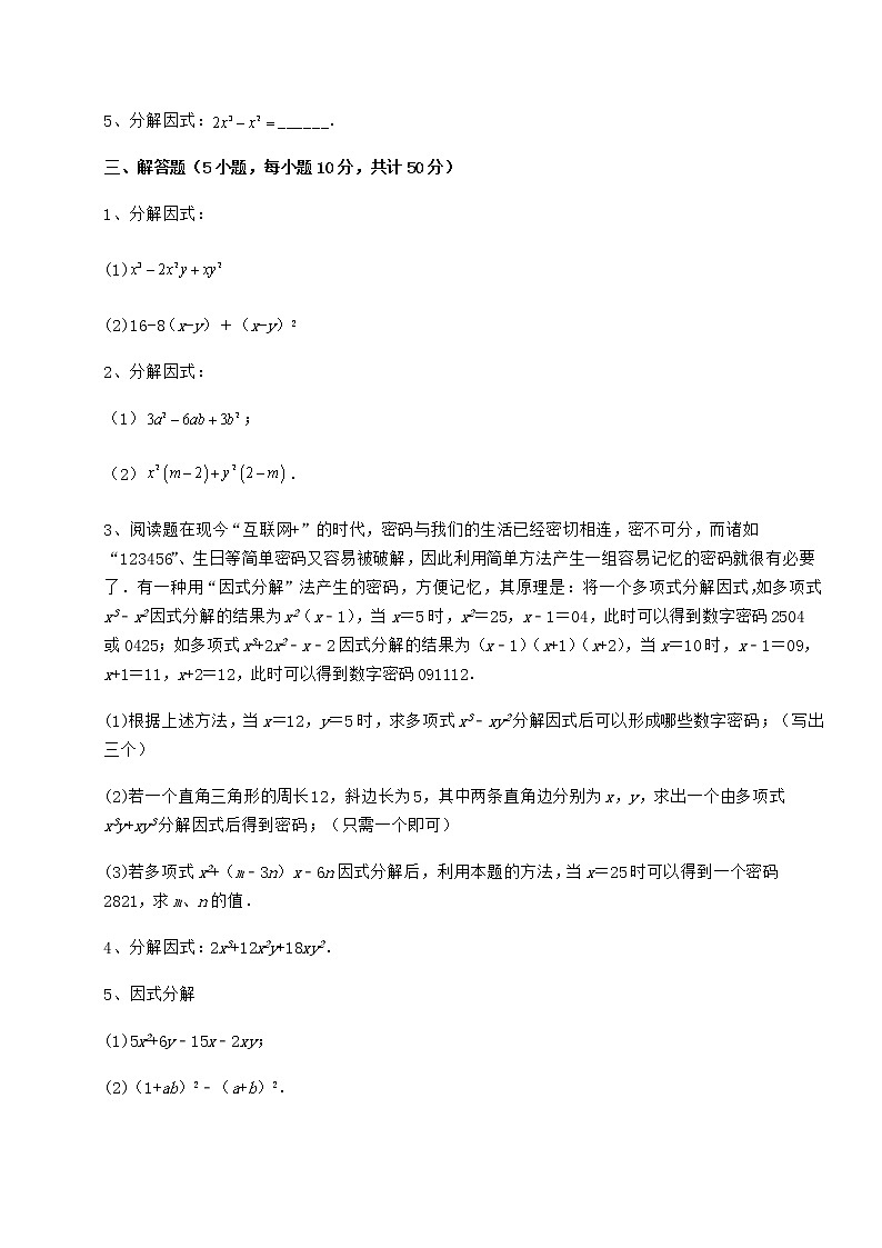 精品试卷冀教版七年级数学下册第十一章 因式分解专项攻克试题（含答案解析）第3页