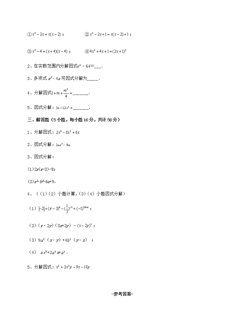 精品试题冀教版七年级数学下册第十一章 因式分解同步练习试卷（含答案详解）第3页