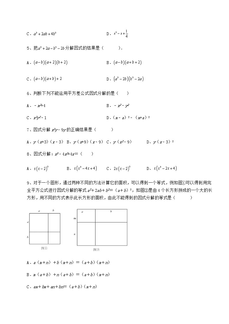 精品试卷冀教版七年级数学下册第十一章 因式分解定向训练试题（名师精选）02