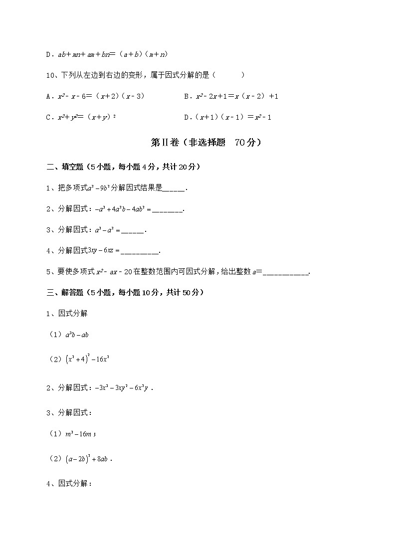 精品试卷冀教版七年级数学下册第十一章 因式分解定向训练试题（名师精选）03