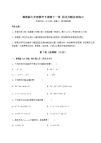 初中冀教版第十一章 因式分解综合与测试当堂达标检测题