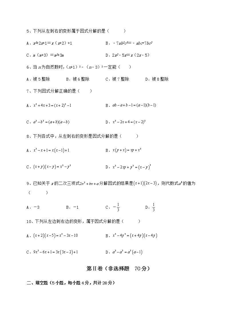 精品试题冀教版七年级数学下册第十一章 因式分解单元测试试卷（含答案详解）第2页