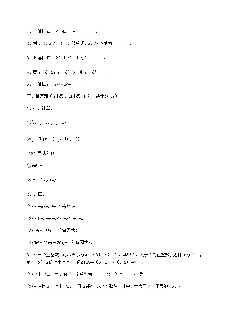 精品试题冀教版七年级数学下册第十一章 因式分解单元测试试卷（含答案详解）第3页