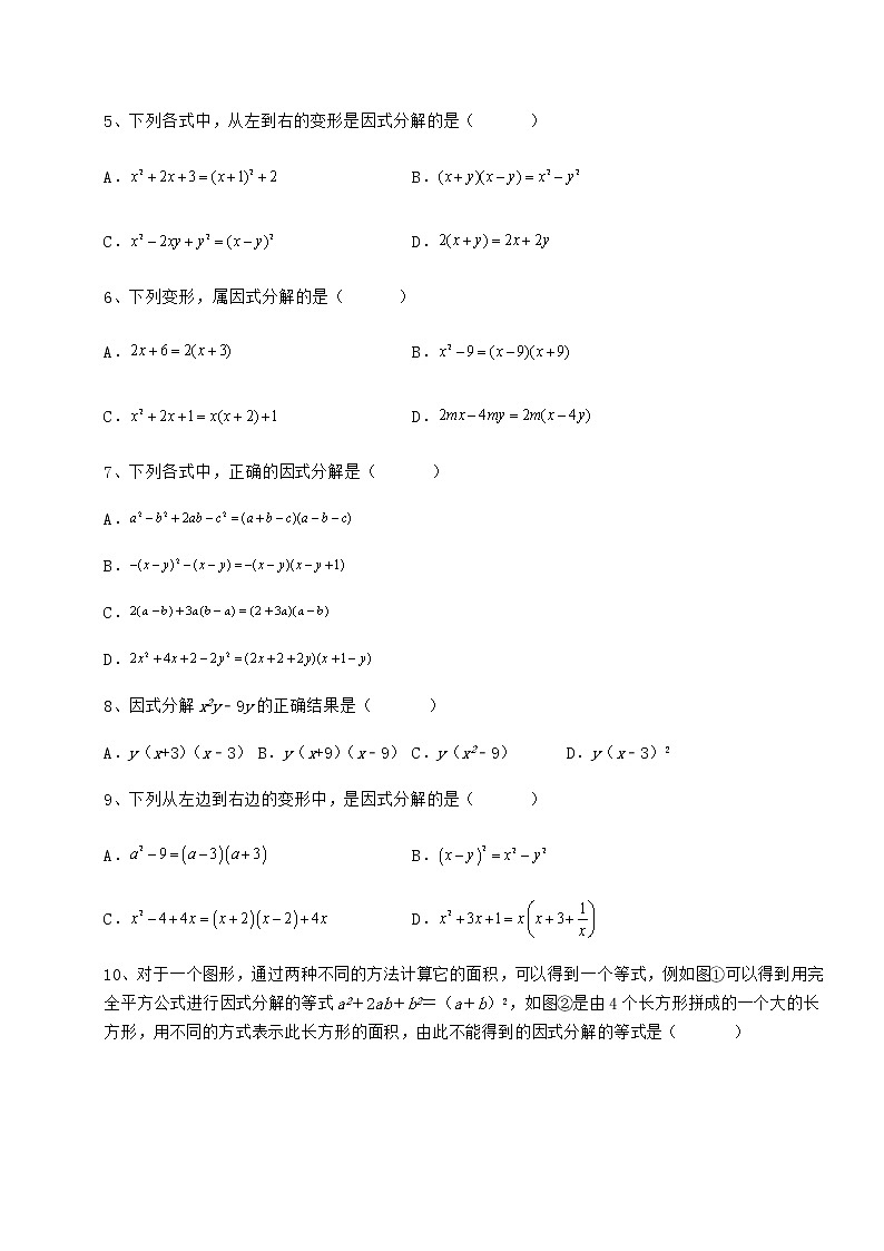 精品试卷冀教版七年级数学下册第十一章 因式分解同步测试试卷（无超纲带解析）02
