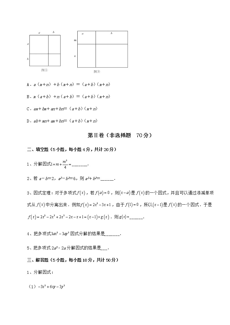 精品试卷冀教版七年级数学下册第十一章 因式分解同步测试试卷（无超纲带解析）03