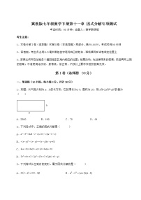 初中数学冀教版七年级下册第十一章 因式分解综合与测试达标测试