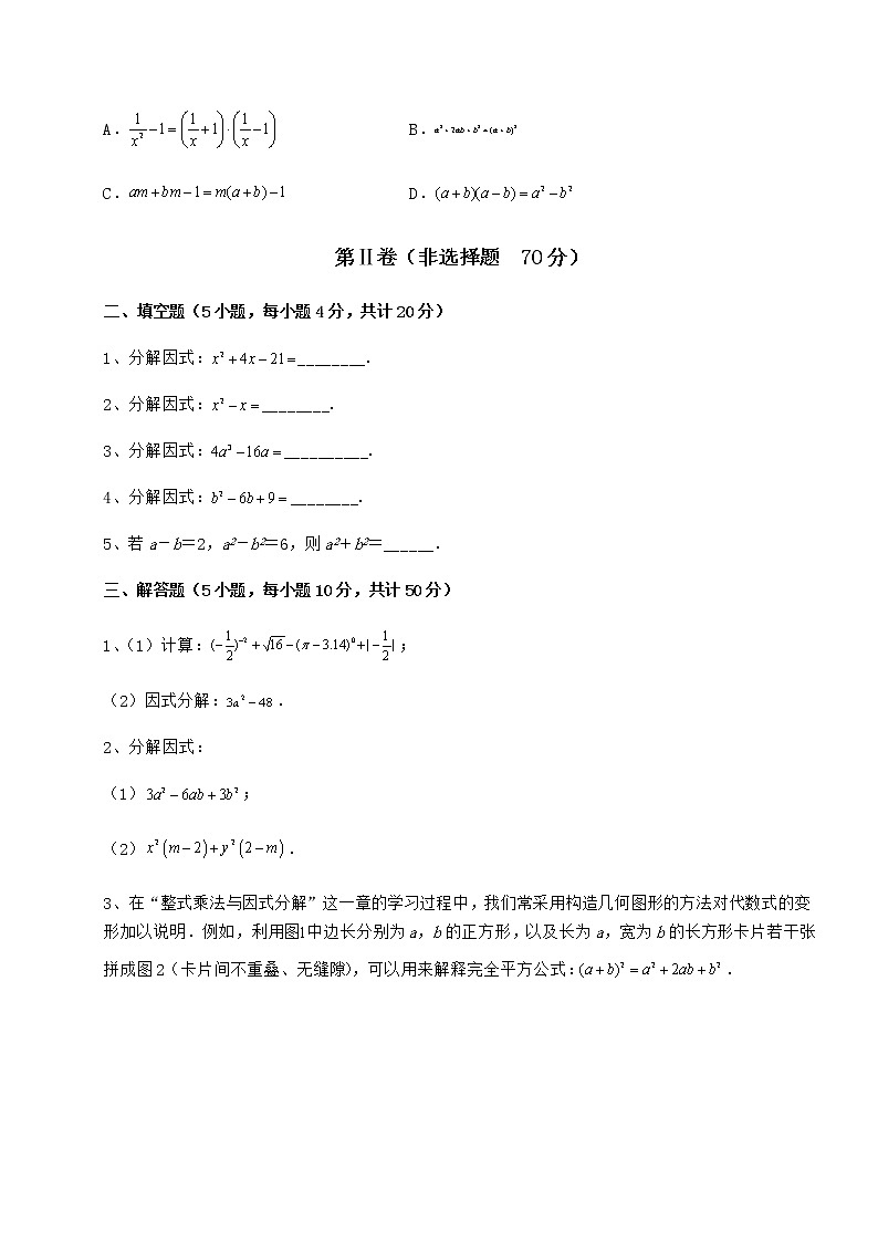 精品试题冀教版七年级数学下册第十一章 因式分解专项测试试题（无超纲）03