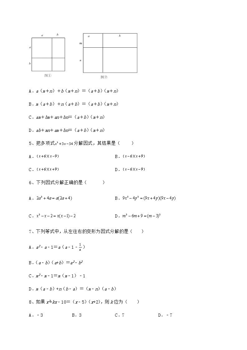 难点解析冀教版七年级数学下册第十一章 因式分解定向测评试卷（精选）第2页