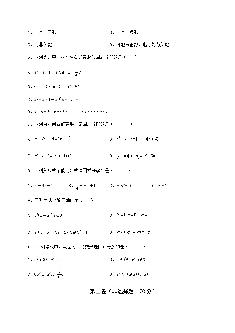 难点解析冀教版七年级数学下册第十一章 因式分解定向训练试卷（精选含详解）第2页