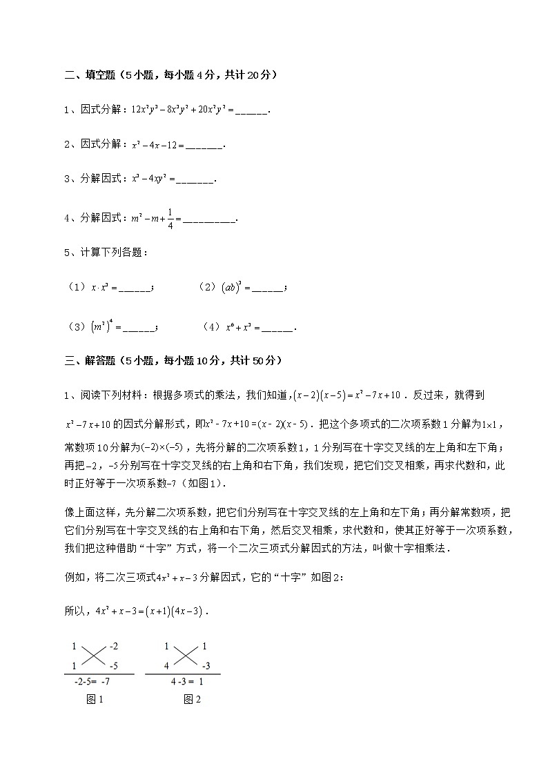 难点解析冀教版七年级数学下册第十一章 因式分解定向训练试卷（精选含详解）第3页
