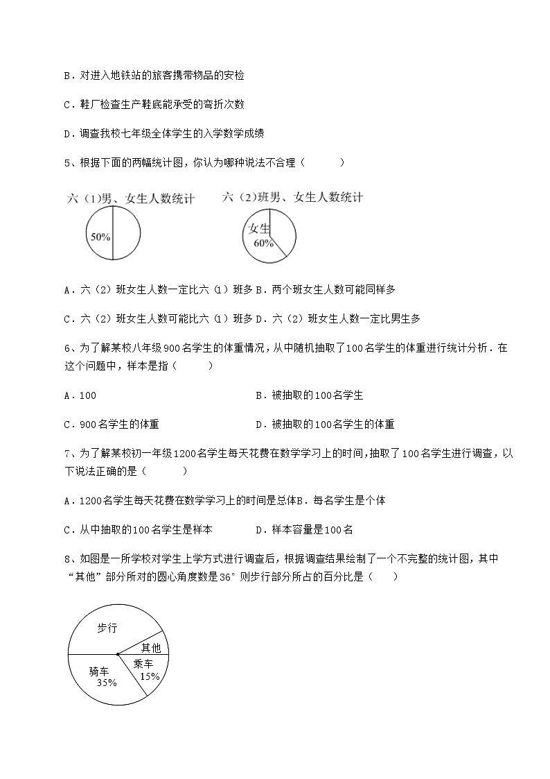 2021-2022学年度强化训练冀教版八年级数学下册第十八章数据的收集与整理定向测评试卷（精选含答案）02