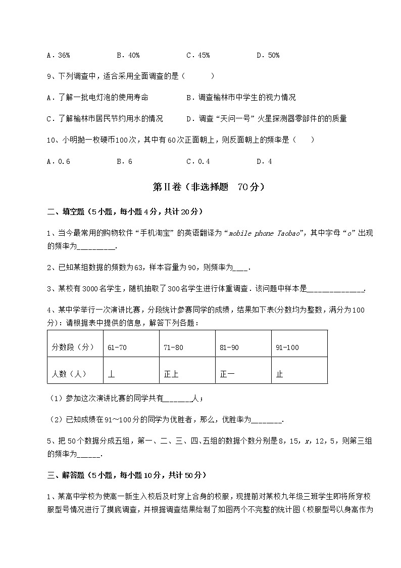 2021-2022学年度强化训练冀教版八年级数学下册第十八章数据的收集与整理定向测评试卷（精选含答案）03