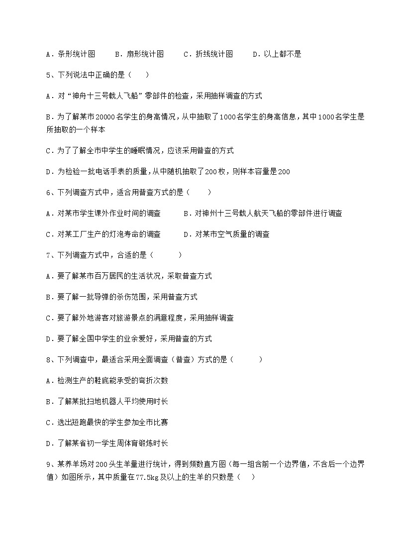 2021-2022学年度强化训练冀教版八年级数学下册第十八章数据的收集与整理章节练习试题（含详解）02