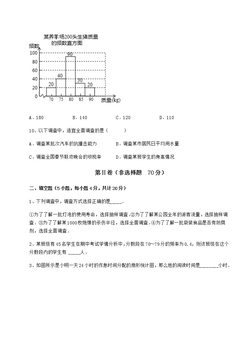 2021-2022学年度强化训练冀教版八年级数学下册第十八章数据的收集与整理章节练习试题（含详解）03
