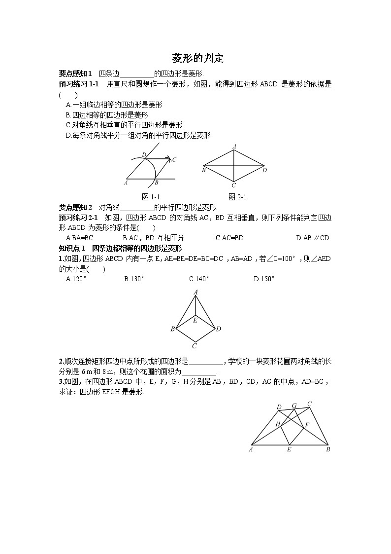 菱形的判定概念及练习题01