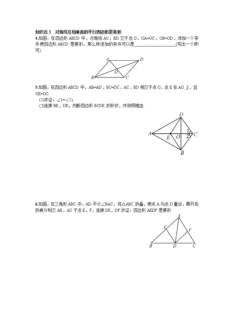 菱形的判定概念及练习题02