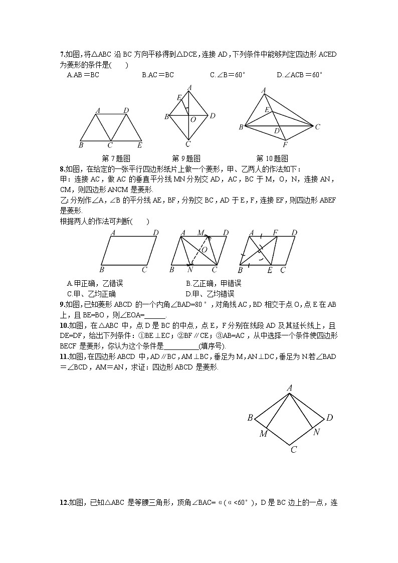 菱形的判定概念及练习题03