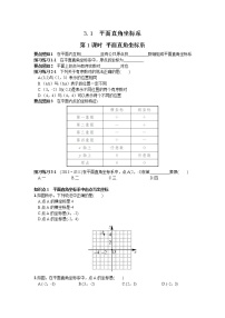初中数学湘教版八年级下册3.1 平面直角坐标系达标测试