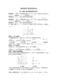 初中数学湘教版八年级下册3.3 轴对称和平移的坐标表示课时训练