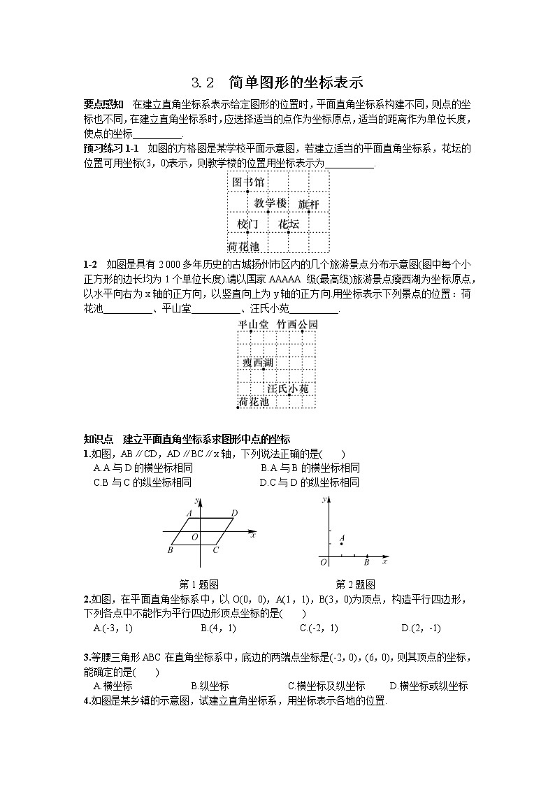 简单图形的坐标表示相关习题01