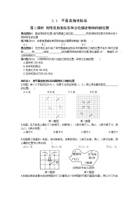 湘教版八年级下册3.1 平面直角坐标系课时作业