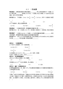 初中数学湘教版八年级下册4.2 一次函数达标测试