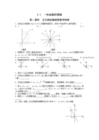 初中数学湘教版八年级下册4.3 一次函数的图象当堂达标检测题