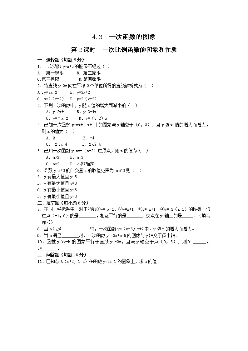 一次比例函数的图象和性质提高练习题01