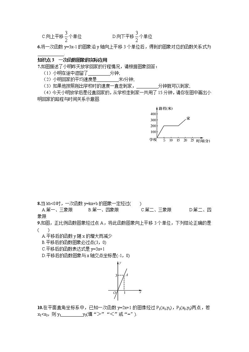 一次比例函数的图象和性质练习题02