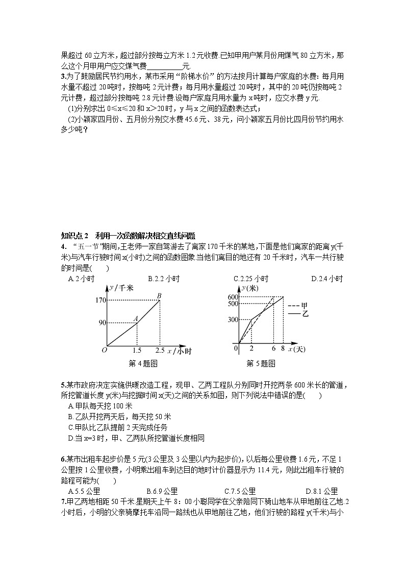 利用一次比例函数解决实际问题练习题第2页