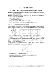 初中4.5 一次函数的应用课后复习题