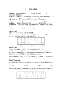 2021学年5.1 频数与频率习题