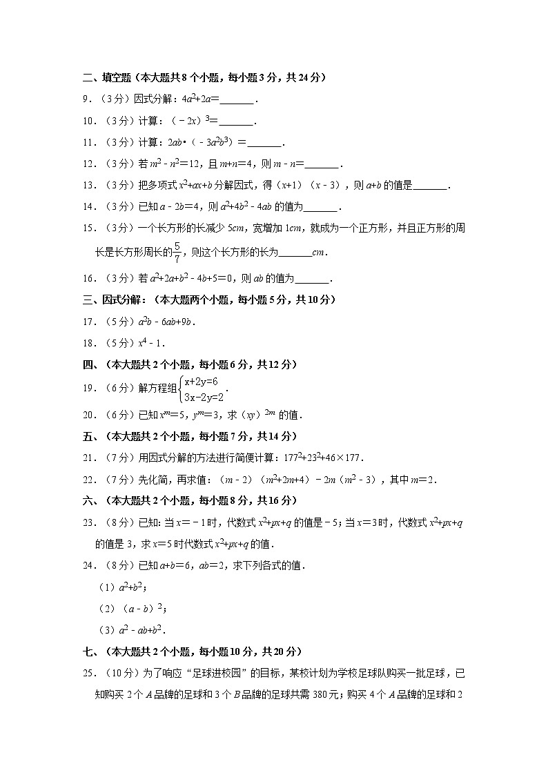 湘教版数学七年级下册期末试卷第2页