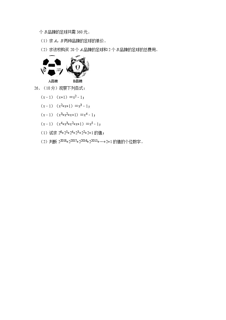 湘教版数学七年级下册期末试卷第3页