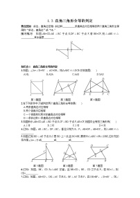湘教版八年级下册1.3 直角三角形全等的判定课后复习题