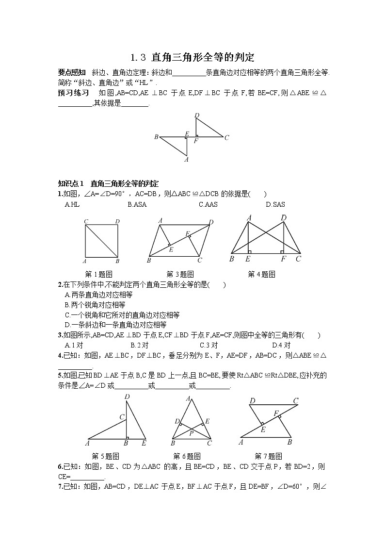 直角三角形全等判定要点及习题01
