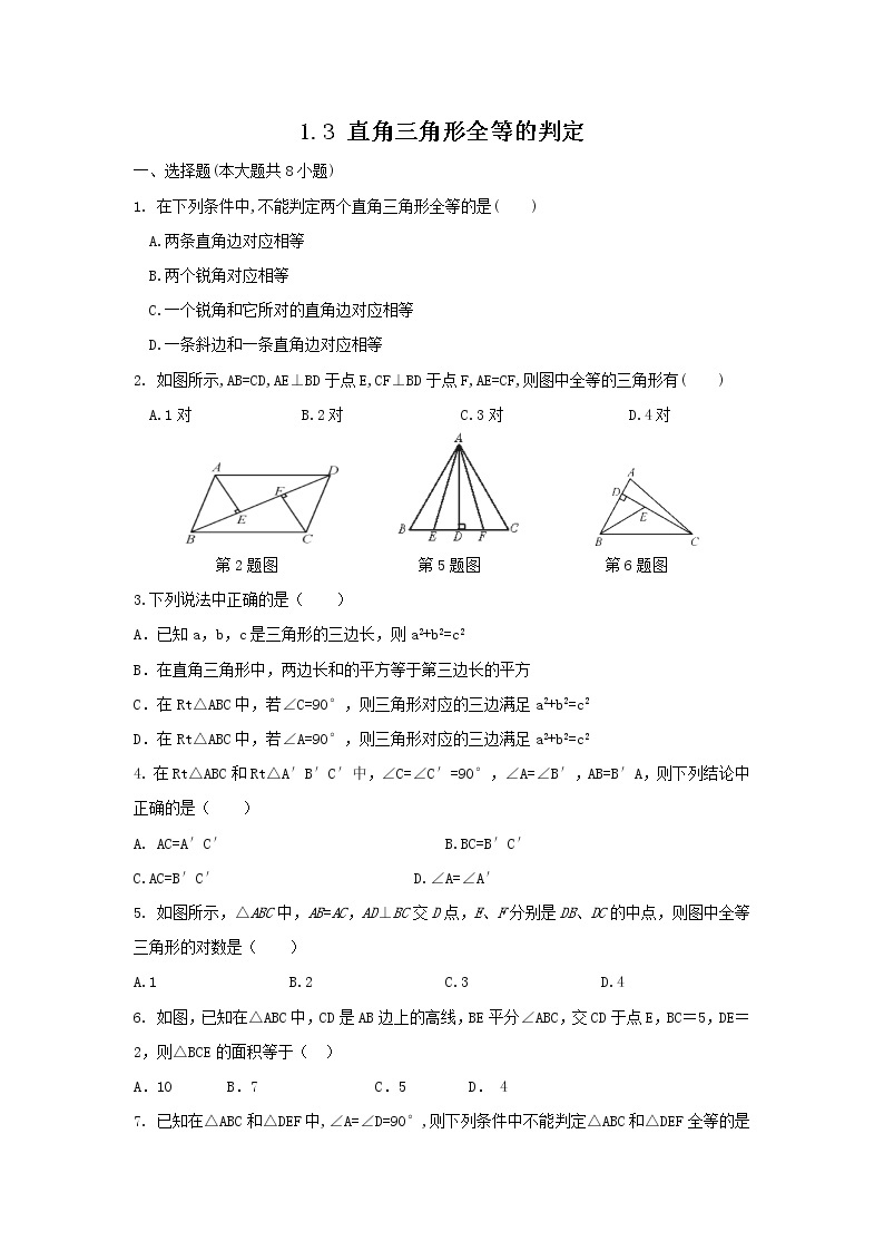 直角三角形全等判定习题及答案01