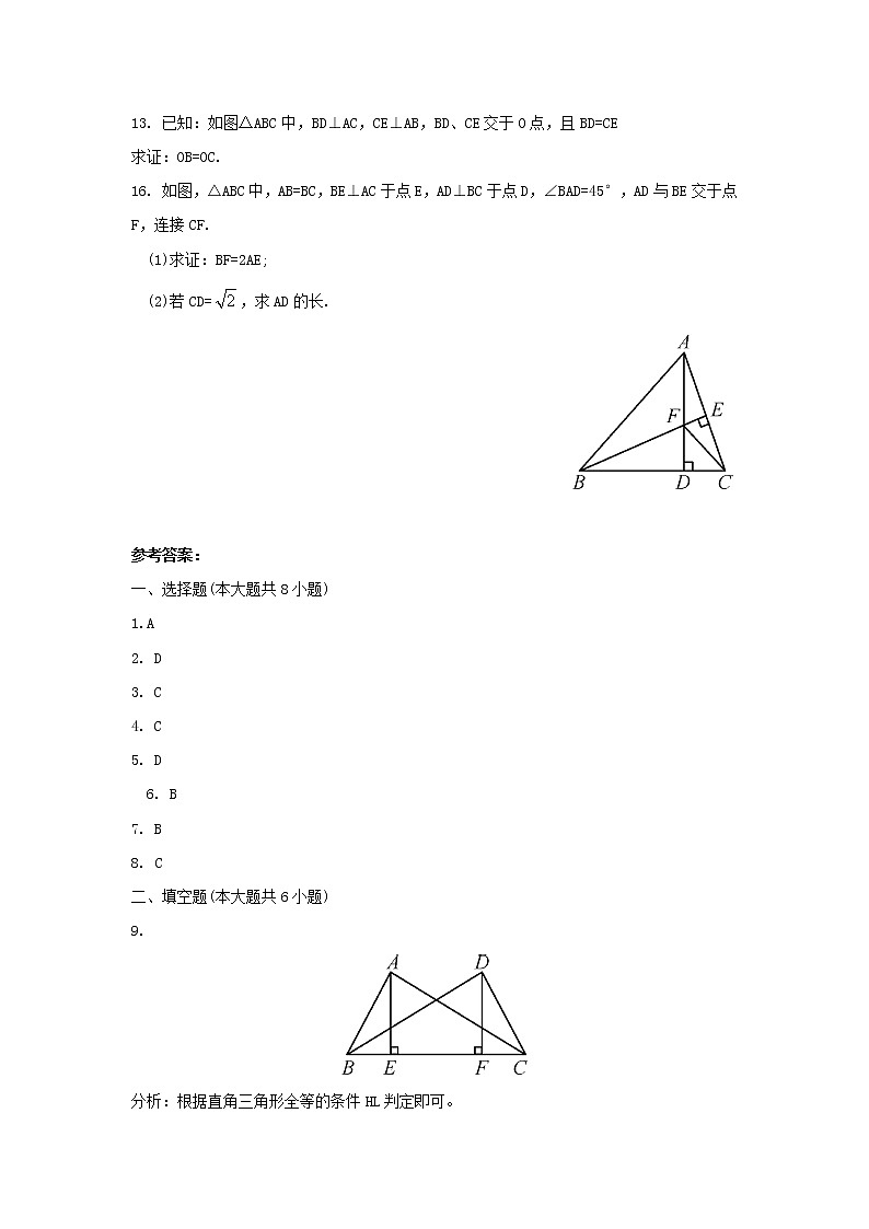 直角三角形全等判定习题及答案第3页