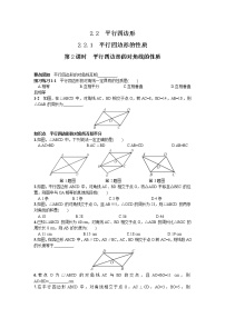 初中数学湘教版八年级下册2.2.1平行四边形的性质练习