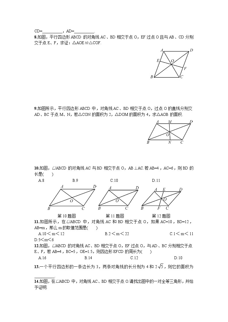 平行四边形的对角线的性质练习题（2）第2页