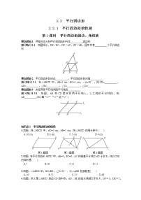 数学八年级下册2.2.1平行四边形的性质习题