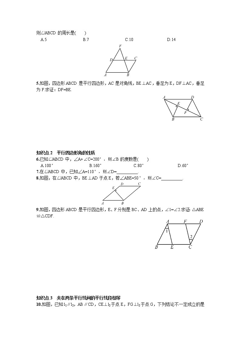 平行四边形的边、角性质练习题02