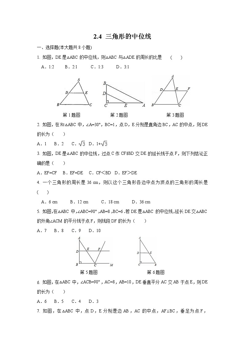 三角形的中位线练习题（2）第1页