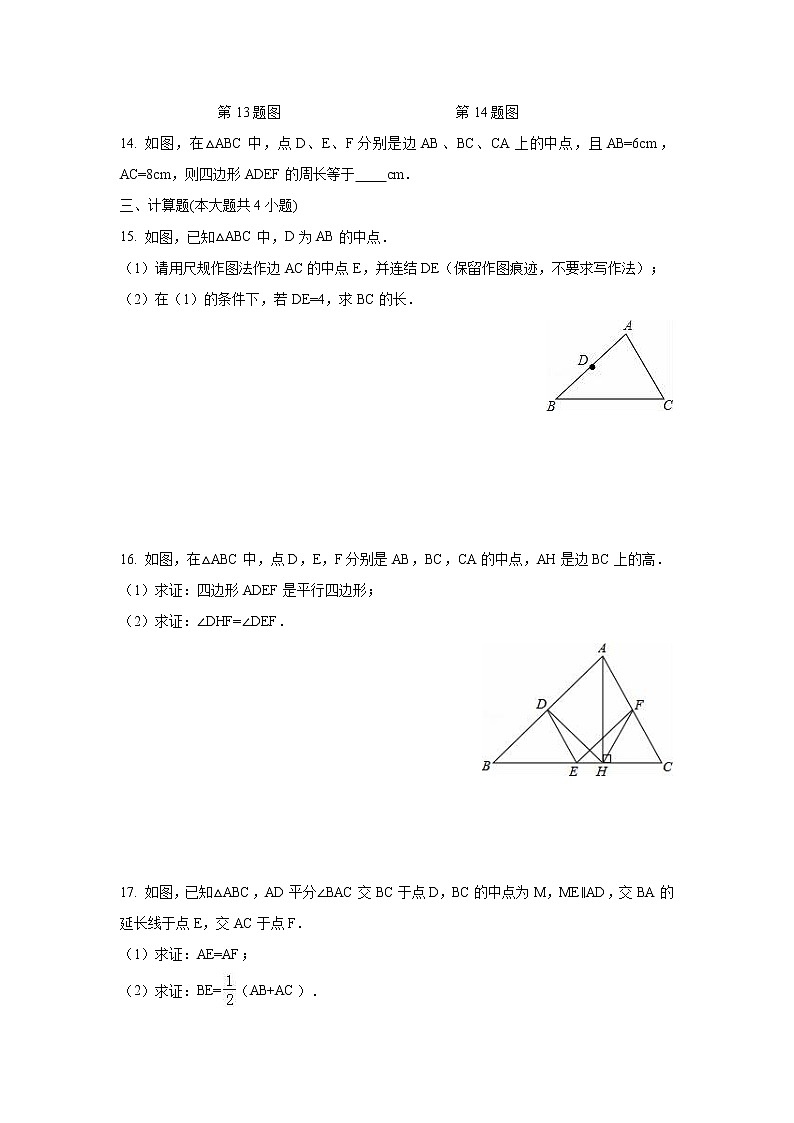 三角形的中位线练习题（2）第3页